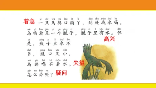 13乌鸦喝水  课件
