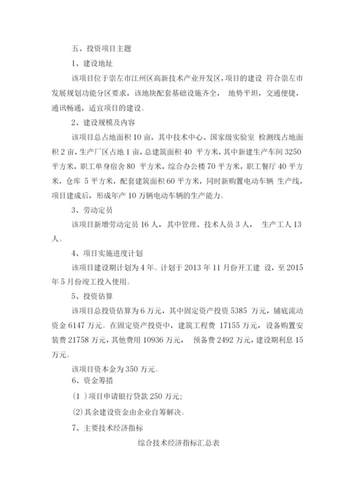 年产10万辆电动车辆项目商业计划书.docx