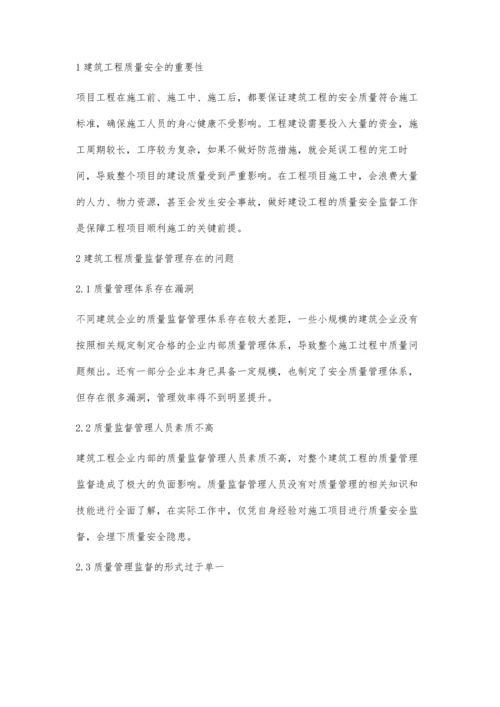 建筑工程质量监督管理存在的问题及解决对策.docx