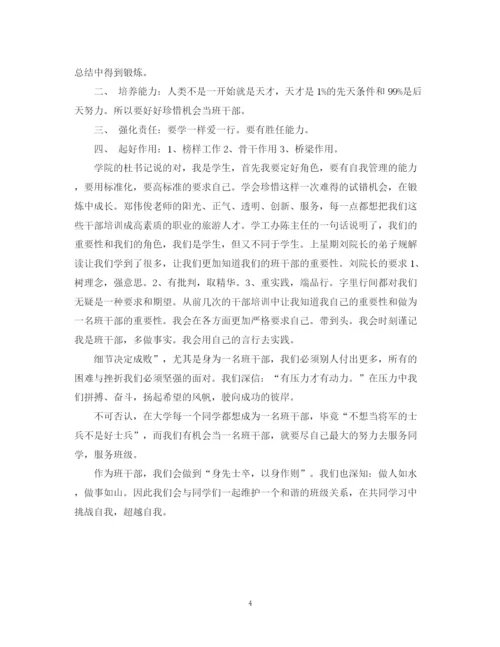 精编之班干部个人总结范文.docx