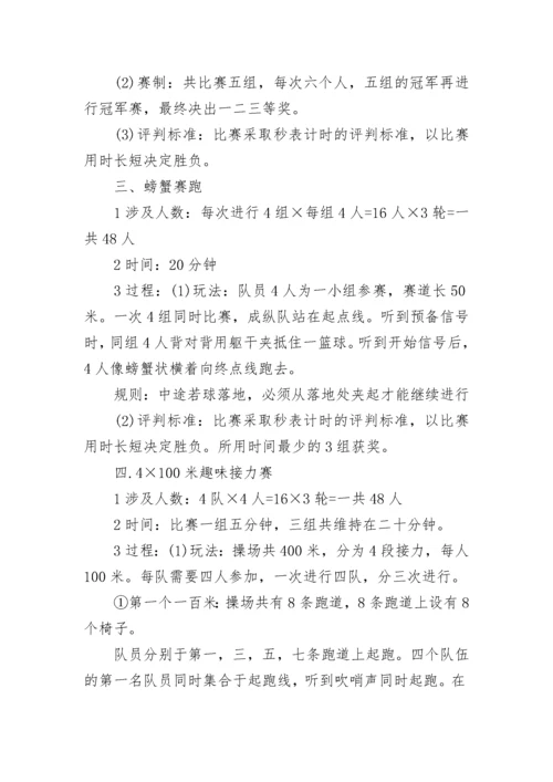 教职工庆三八趣味运动会活动方案.docx