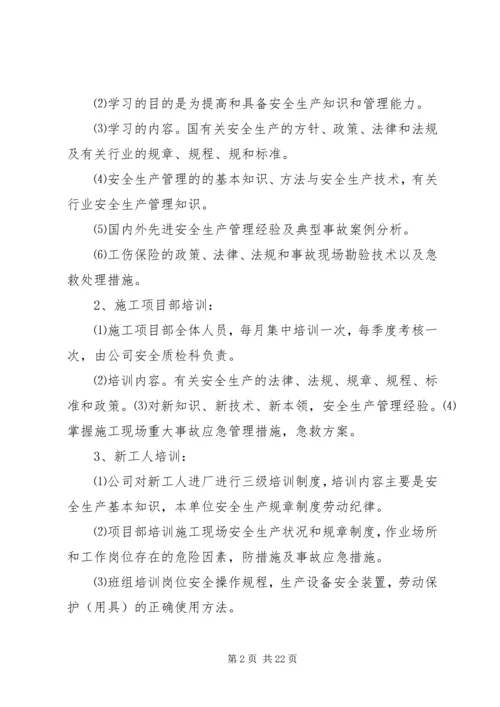 某建筑公司培训计划方案.docx