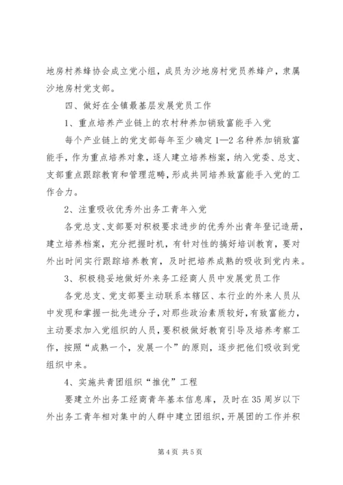 镇基层党组织合理设置实施方案 (4).docx