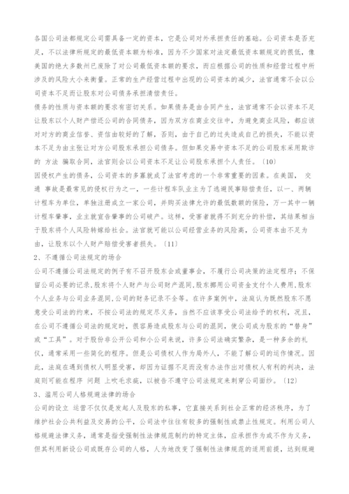 《公司人格否认的理论及实践》公司人格否认的理论及实践.docx