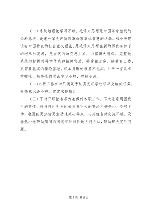 高校领导党性分析材料.docx