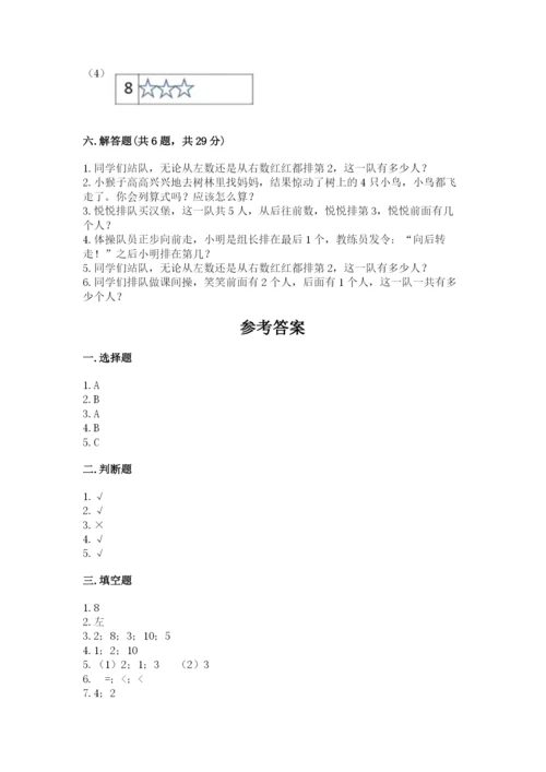 人教版一年级上册数学期中测试卷含完整答案【名校卷】.docx
