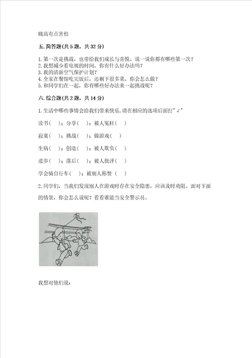 部编版二年级下册道德与法治 期末测试卷附参考答案培优b卷