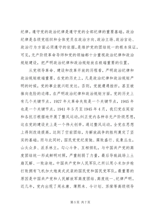 开展政治纪律和政治规矩专题教育活动心得体会.docx