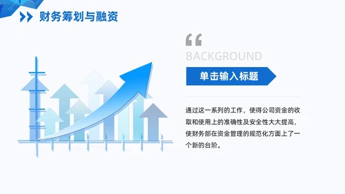 蓝色简约风形状向上线条财务年终总结汇报PPT模板