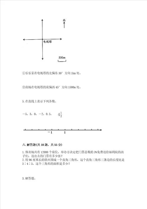 六年级小学数学毕业考试易错题目50道（名师推荐）word版