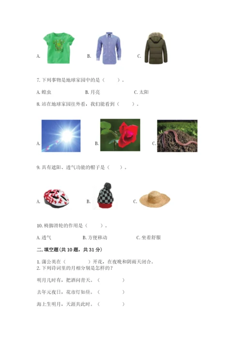 教科版科学二年级上册期末测试卷精品（综合题）.docx