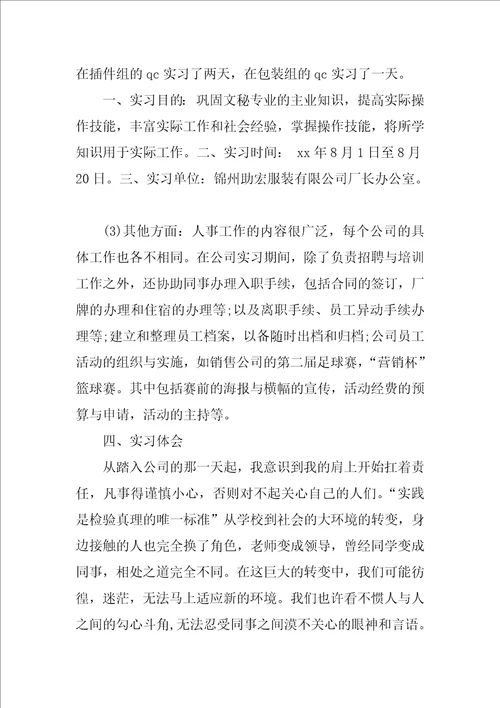 XX年人力资源实习总结推荐