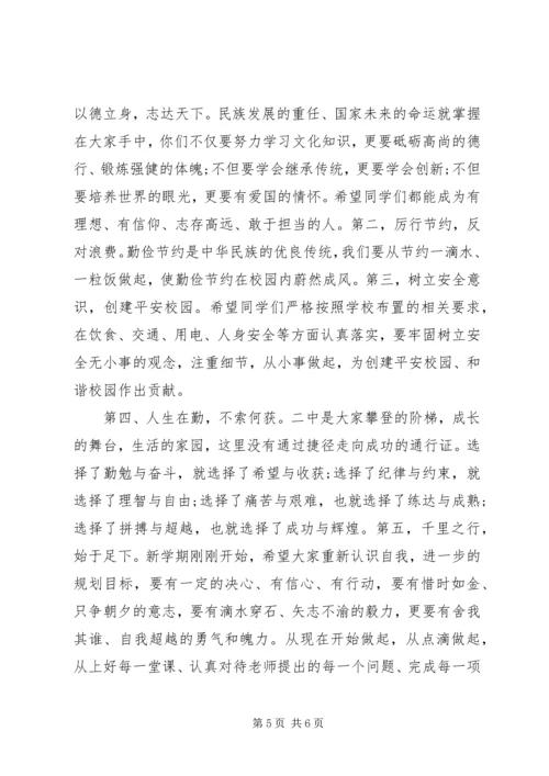 开学计划演讲稿.docx