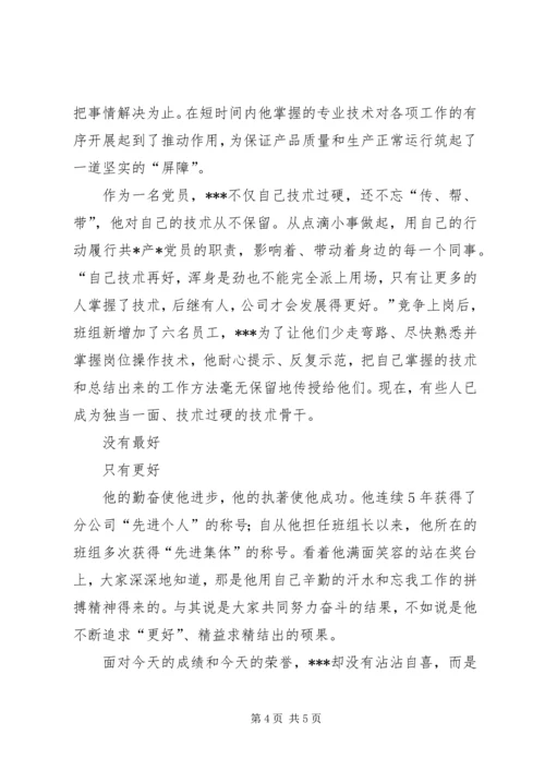 最新优秀党员先进事迹材料.docx
