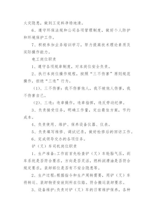 特种作业人员岗位职责_2.docx