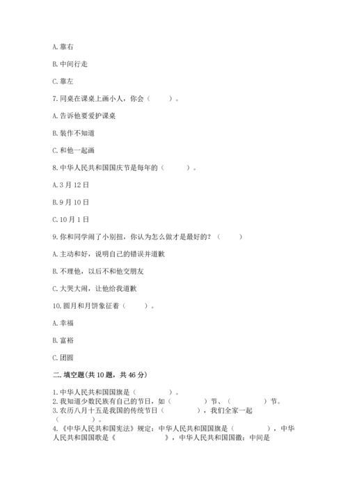 部编版二年级上册道德与法治期中测试卷附参考答案（能力提升）.docx