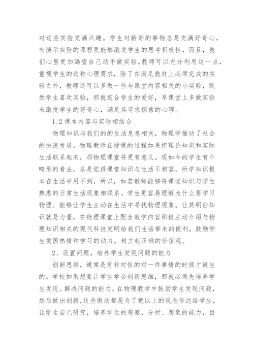 在物理教学中培养学生的自学能力论文精编.docx
