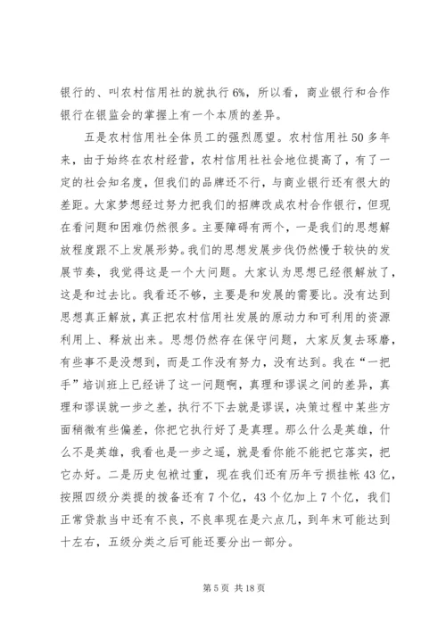 农村合作银行标准会议的讲话.docx
