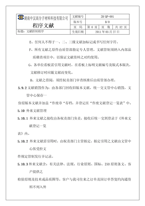 湖南公司质量管理标准手册