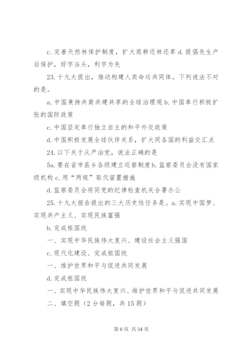 十九大学习考核制度.docx