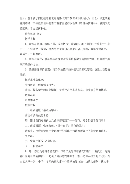 关于荷花教案锦集六篇.docx