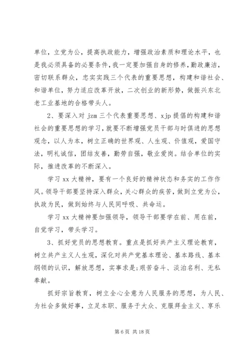 对党支部的评价意见.docx