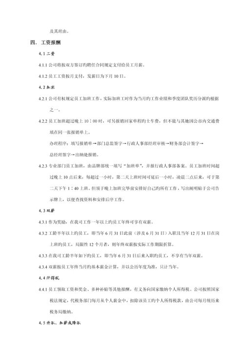 新编广告公司员工标准手册.docx