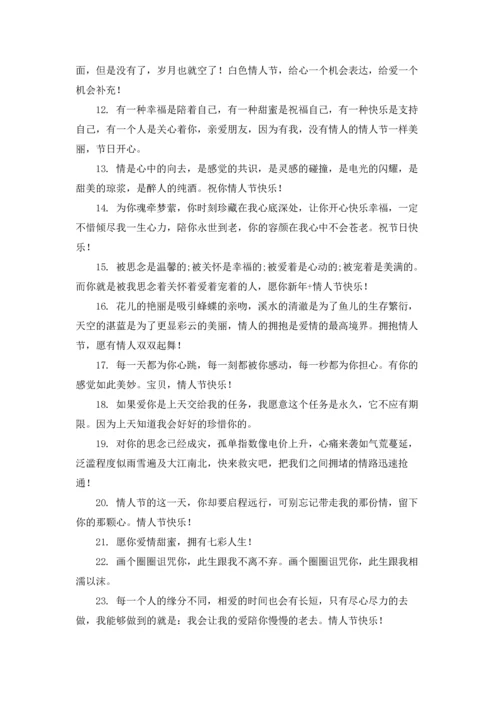 适合情人节发朋友圈的说说5篇.docx