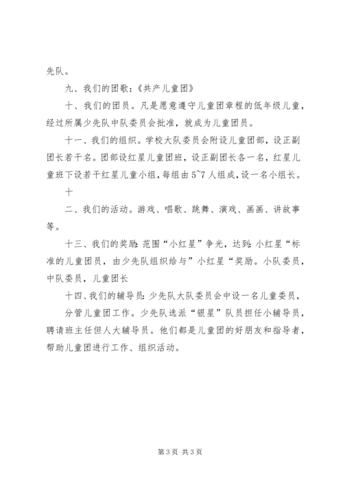 绿领巾事件感想 (4).docx