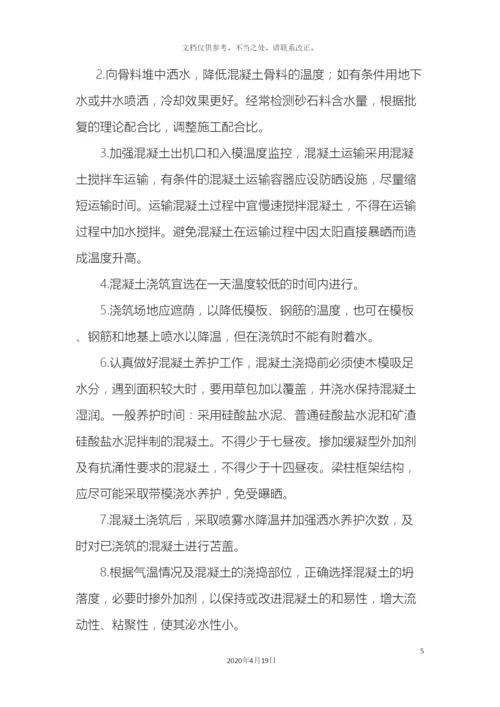 夏季高温施工方案.docx