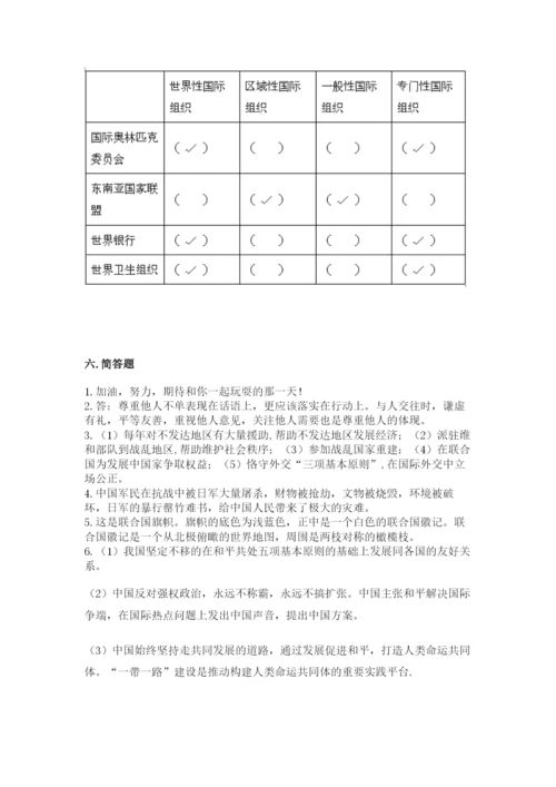 部编版六年级下册道德与法治期末测试卷（考点梳理）word版.docx