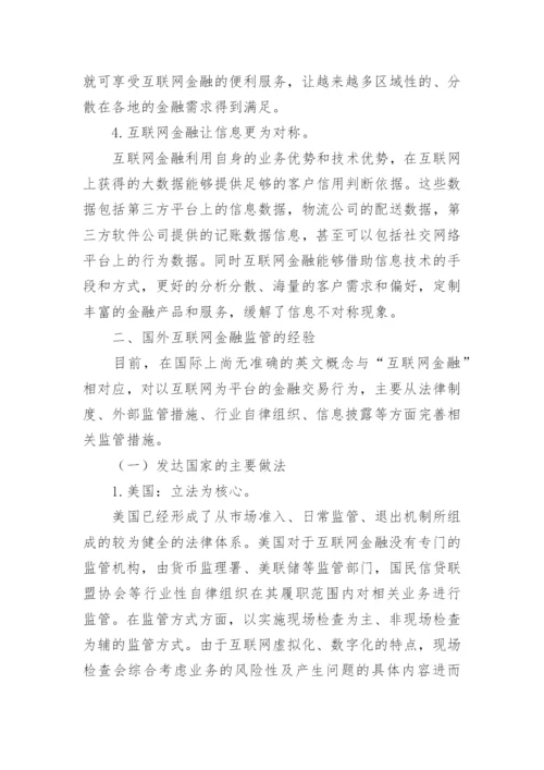 金融计量论文.docx