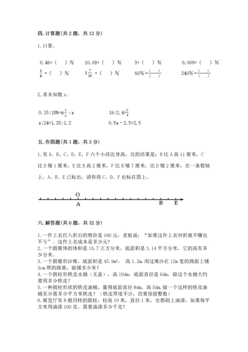 小升初六年级期末试卷完整.docx