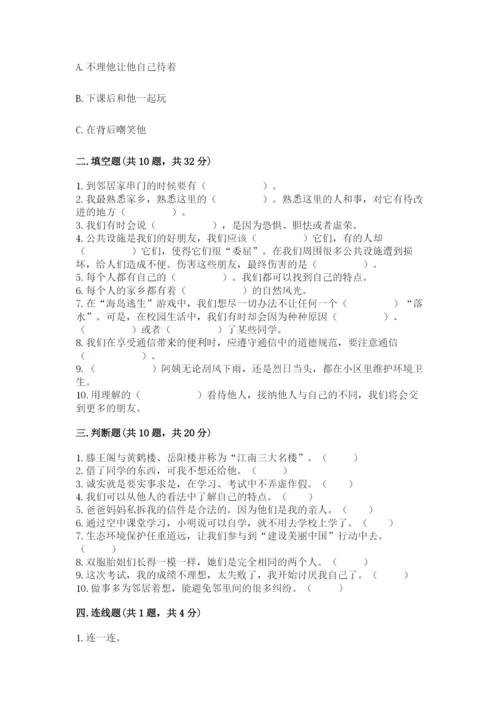 部编版三年级下册道德与法治期末测试卷【名师推荐】.docx