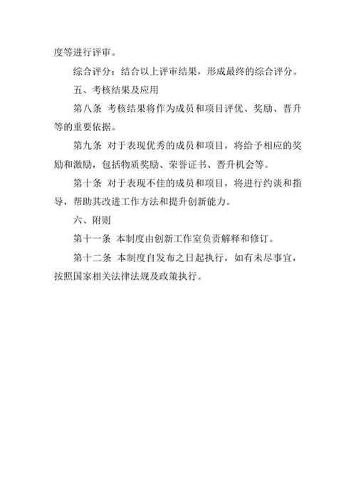 创新工作室考核制度