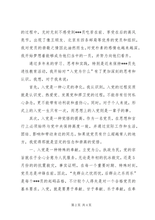 我们要有与时俱进的精神风貌思想汇报.docx