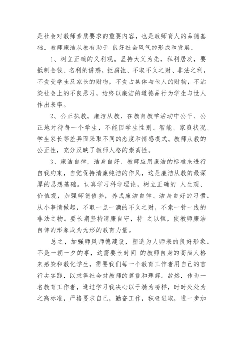 最新初中教师师德师风总结报告(五篇).docx