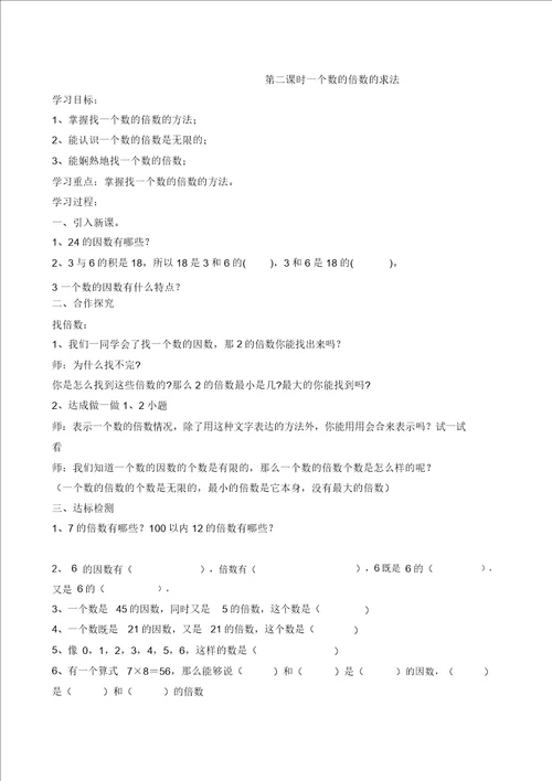 五年级数学下册第二单元因数与倍数导学案