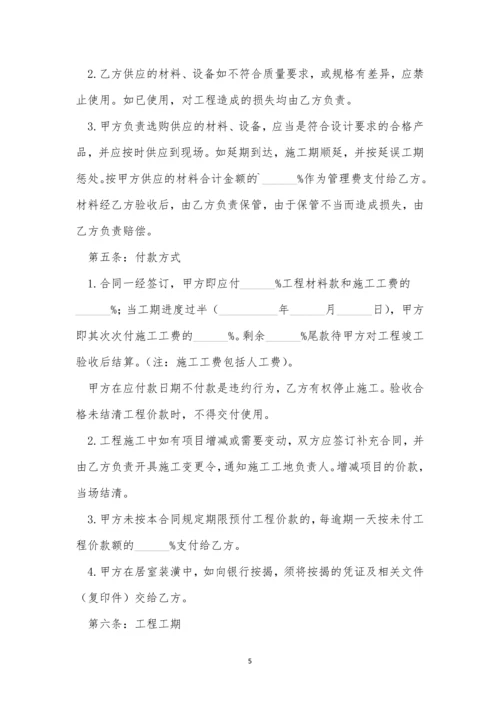 关于房屋装修合同简单范本5篇.docx