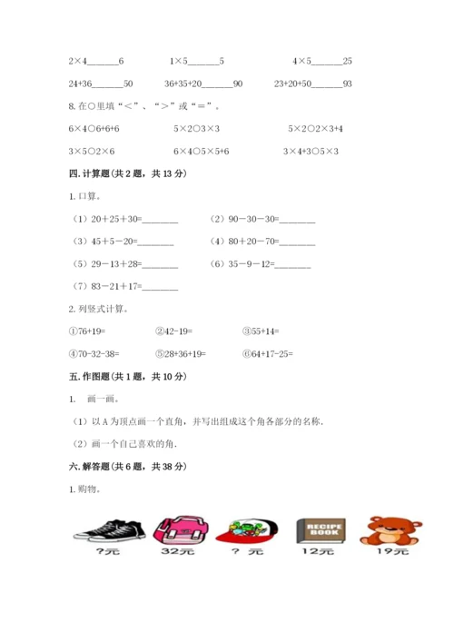 小学二年级上册数学期中测试卷及参考答案（实用）.docx