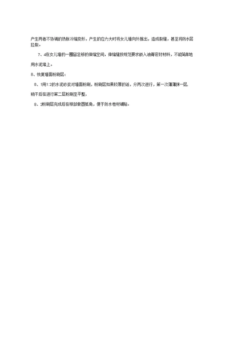 华园屋面防水翻新修缮施工方案补充方案