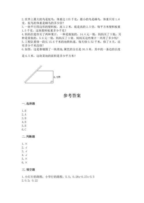 人教版数学五年级上册期末测试卷【新题速递】.docx