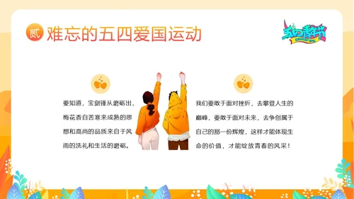 五四青年节五四运动五四精神五四精神演讲PPT课件