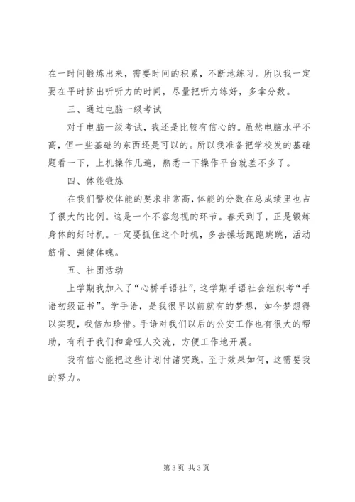 有关大学学习计划.docx
