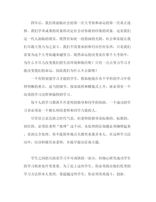 精编关于学习的精选范文参考发言稿.docx