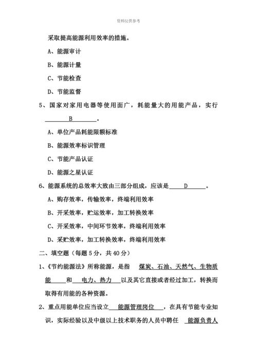 高级能源审计师考核试卷.docx