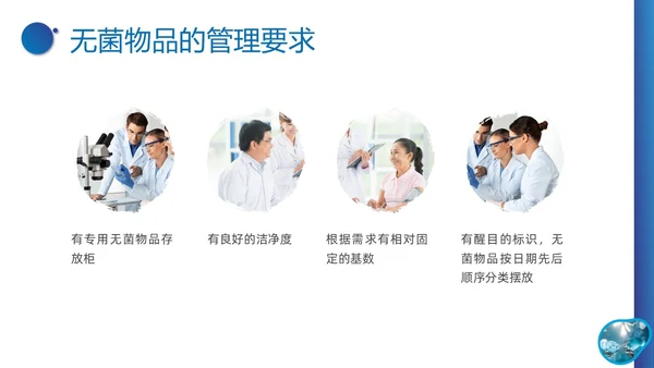 蓝色实拍形状医疗培训无菌物品的管理PPT课件