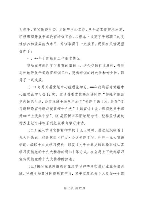 干部教育培训总结及工作计划（3篇）.docx