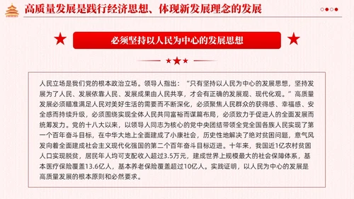 红色简约党建企业高质量发展党课课件PPT