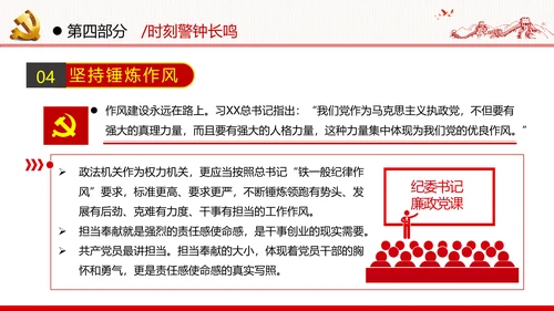 2020年全面从严治党党政党建支部团委学习政法系统廉政党课